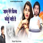 Janu Tere Bina Koi Nahi Hai