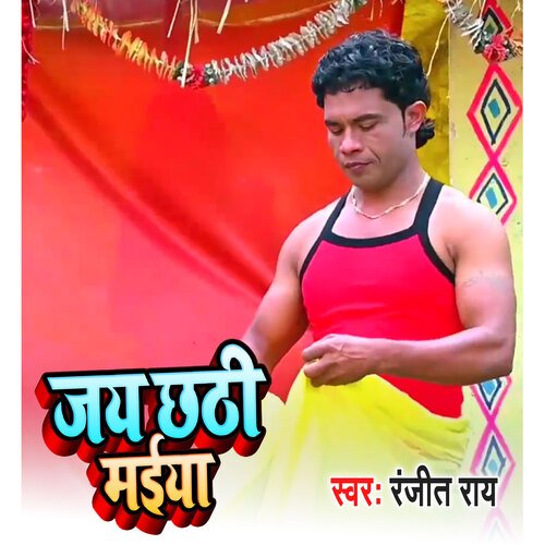 Jay Chhathi Maiya