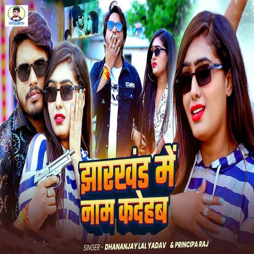 Jharkhand Me Naam Kadehab