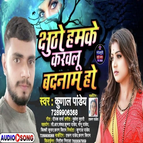 Jhutho Humke Karablu Badnaam Ho (Bhojpuri Song)