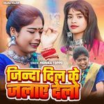 Jinda Dil Ke Jalaye Delo