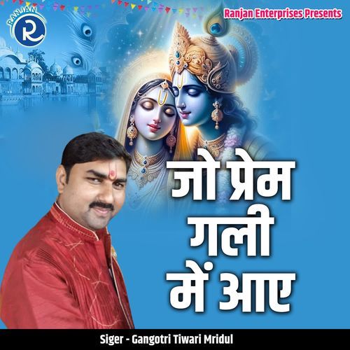 Jo Prem Gali Me Aaye