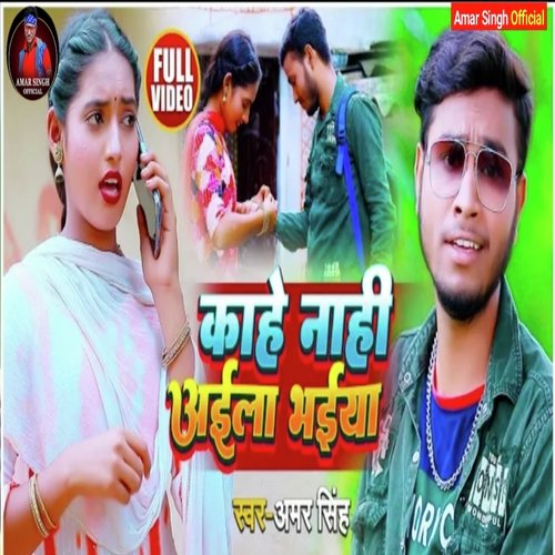 Kahe Nahi Aila Bhaiya