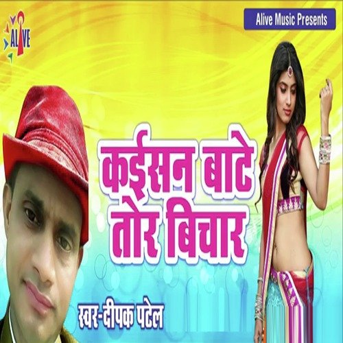 Kaisan Bate Tor Vichar