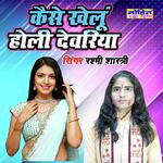 Kaise Khelu Holi Devariya