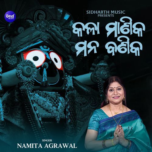 Kala Manika Mana Banika