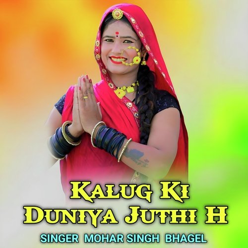 Kalug Ki Duniya Juthi H