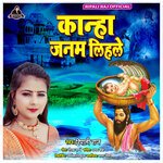 Kanha Janam Lihale (Bhojpuri Song)