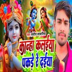 Kanha Kalayiya Pakade Re Daiya