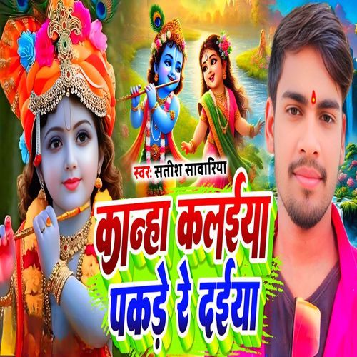 Kanha Kalayiya Pakade Re Daiya
