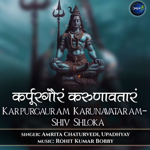 Karpurgauram Karunavataram-Shiv Shloka