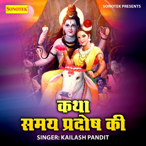 Katha Samy Pardosh Ki