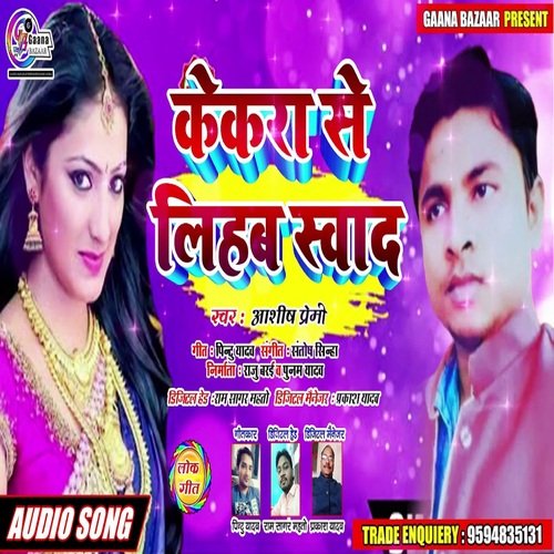 Kekra Se Lihab Swad (Bhojpuri Song)