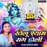 Khelu Shyam Sang Holi