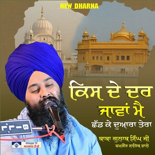 Kis de Dar Jaawan Main Chad ke Dwaara Tera