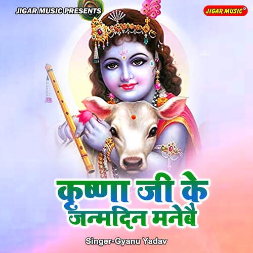 Krishna Ji Ke Janmdin Manaibe