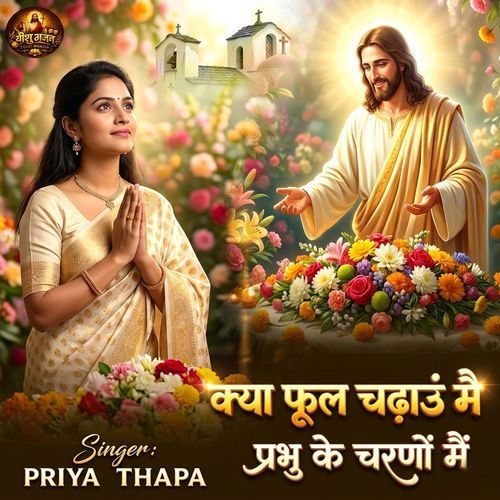 Kya Phool Chadhau Mai Prabhu Ke Charno Me