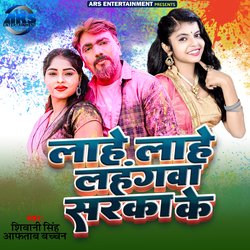 Lahe Lahe Lahangawa Sarka Ke (Bhojpuri)-Bi0-VAdiRnE