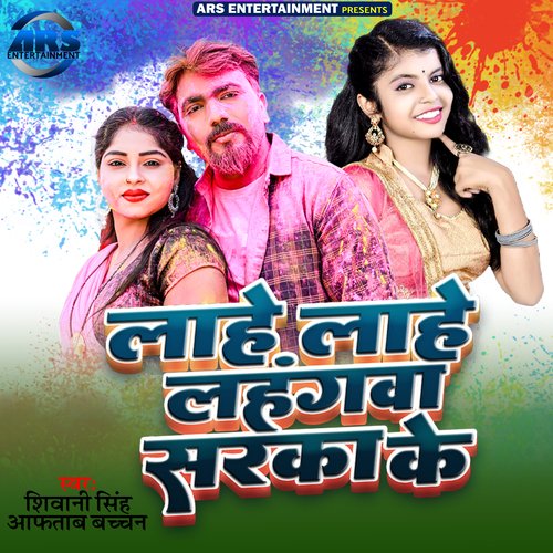 Lahe Lahe Lahangawa Sarka Ke (Bhojpuri)