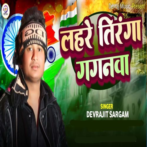 Lahre Tiranga Gagnawa