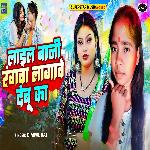 Lail Bani Rangawa Lagabe Debu Ka