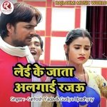 Leyee ke Jaata Algaaee Rajau