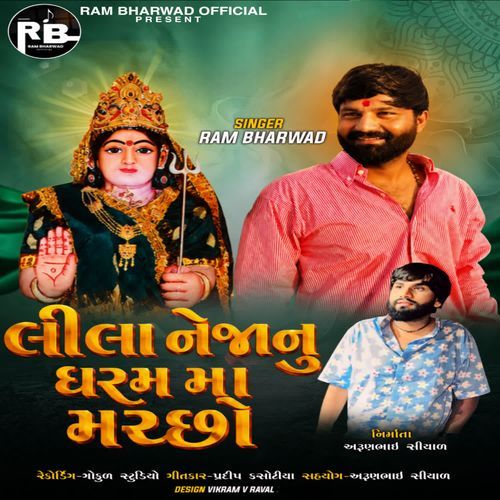Lila Neja Nu Dharam Ma Machho