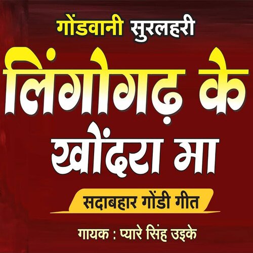 LINGOGARH KE KHONDRA MA