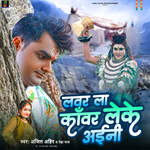 Lover La Kanwar Leke Aini