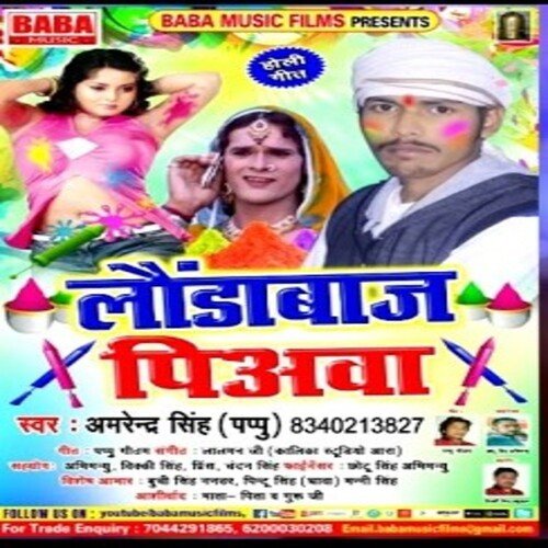 Lowndabaaz Piyawa