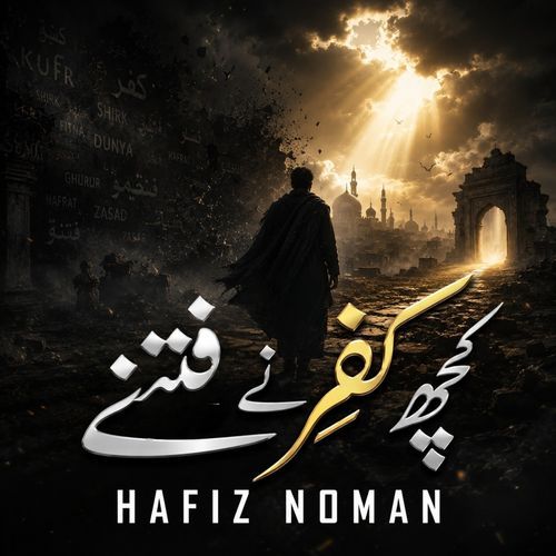 کچھ کفر نے فتنے