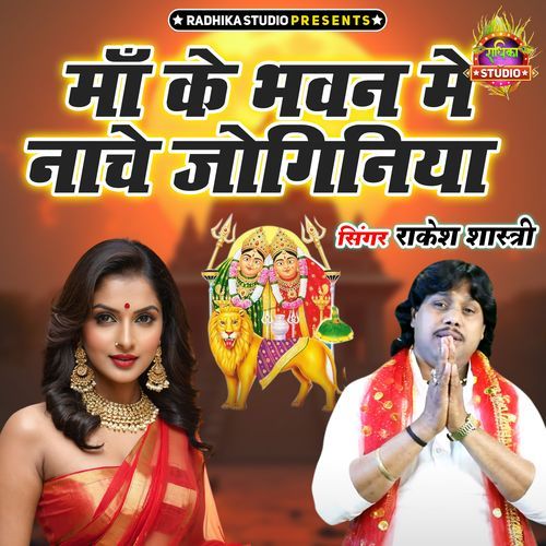 Maa Ke Bhawan Main Nache Joginiya