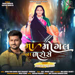 Maa Mogal Na Bharose