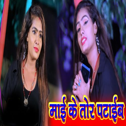 Maai Ke Tor Pataib