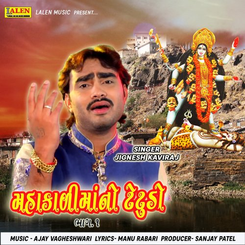 Mahakali Maa No Tentudo, Pt. 1 cover art