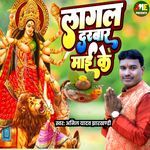 Mai Ke Darbar Sajal Ba Lagal Darbar Mai Ke