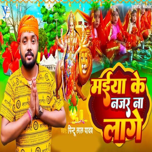 Maiya Ke Najar Na Lage