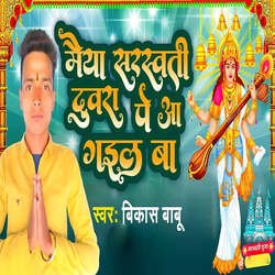 Maiya Saraswati Duara Pe Aa Gail Ba-GgkbZ0MdZ34