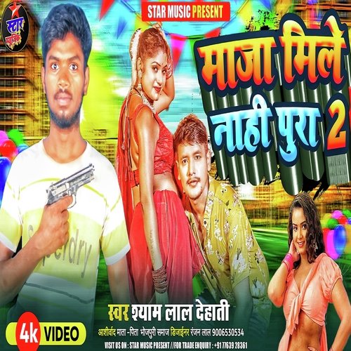 Maja Mile Nahi Pura 2 (Bhojpuri song)