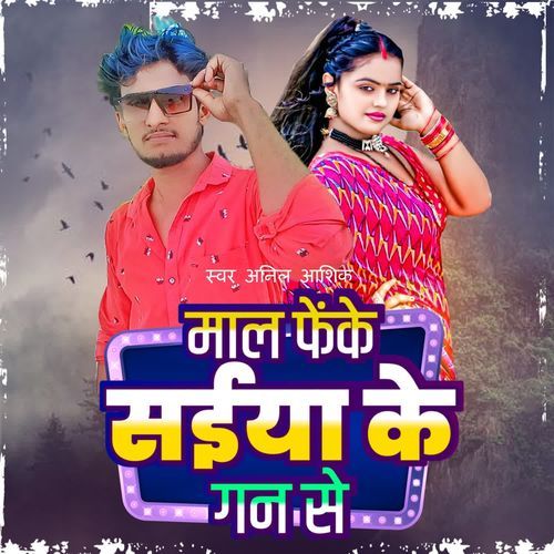 Mal Feke Saiya Ke Gan Se