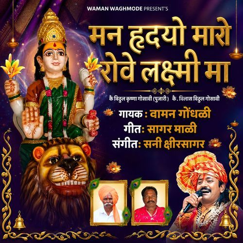 Man Hrudayo Maro Rove Laxmi Maa