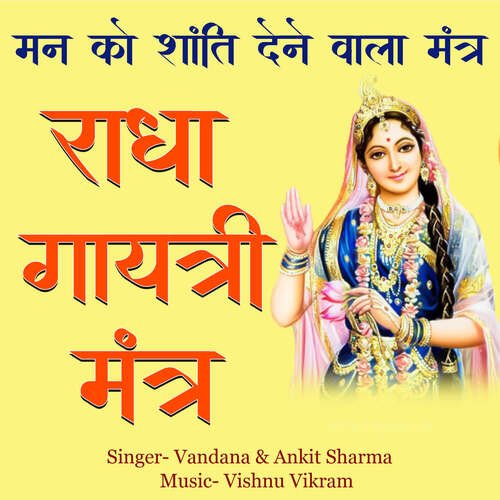 Man ko Shanti dene wala Mantra -Radha Gayatri Mantra