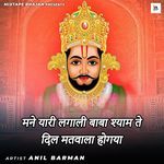 Mane Yaari Lagali Baba Shyam Te Dil Matwala Ho Gya