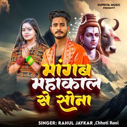 Mangab Mahakal Se Sona