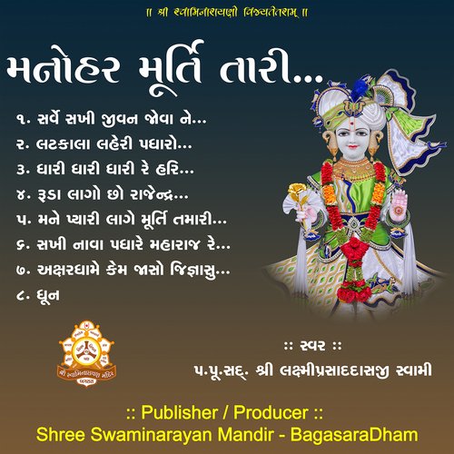 Sakhi Nava Padhare Maharaj Re