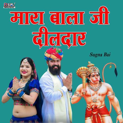 Mara Bala Ji Dildar