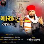 Mara Ghar Nu Ajavadu