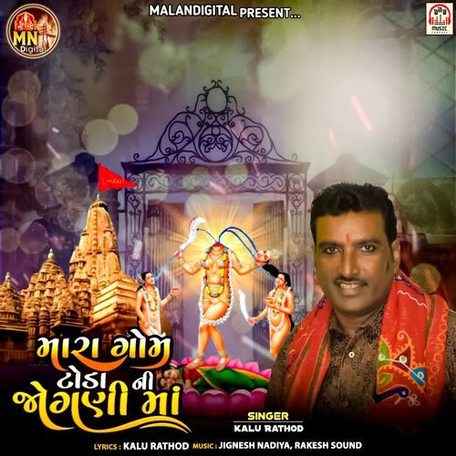 Mara Gom Toda Ni Jogani Maa