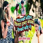 Maralkau Bahin Chhinra Hamar Mathba Delkau Phhod