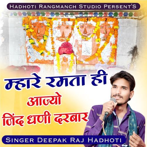 Mare Ramta Hi Aajyo Jind Dhani Darbar